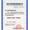 江苏飞跃机泵有限公司 核电合格供应商资格证书