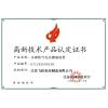江苏飞跃机泵有限公司 高新技术产品认定证书