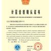 江苏飞跃机泵有限公司 计量合格确认证书