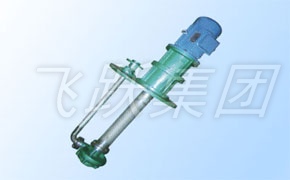 FY液下泵